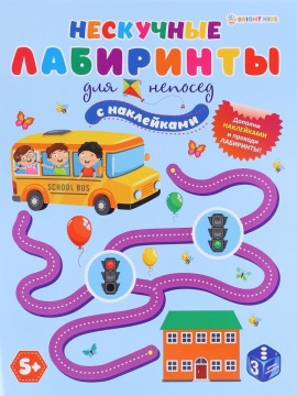 Книжка с наклейками "Для непосед" А4 24стр.