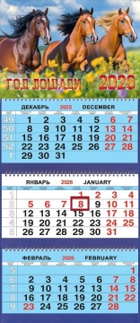 Календарь Трио 310*690мм на 2026г. СГ Трио в цветах