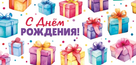 Конверт для денег "С Днём Рождения"