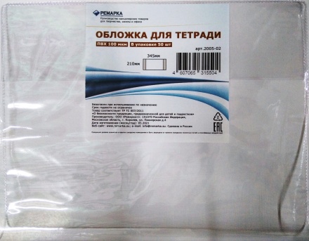 Обложка для тетради 12л. (210х345)