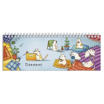 Планинг недат. 290*100мм 64л., гребень "Деловые коты" глянц.лам.