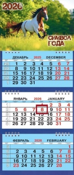 Календарь Трио Малый 200*470мм на 2026г. СГ Лошадь. Лето