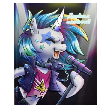 Дневник школьный РОК-ЕДИНОРОГ Интегральный переплёт