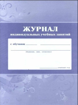 Журнал индивидуальных учебных занятий. Мягк.облож. 40 с. Офсет. Синий. КЖ-447