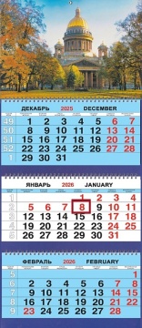 Календарь Трио 310*690мм на 2026г. СПб Исаакий. Осень