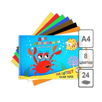 Бумага цв. А4 8цв. 24л. для аппликаций "Крабик" на пружине