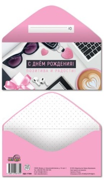 Конверт для денег "С Днем рождения!"