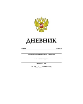 Дневник  универсальн. обл. картон "Российского школьника"  40 л.