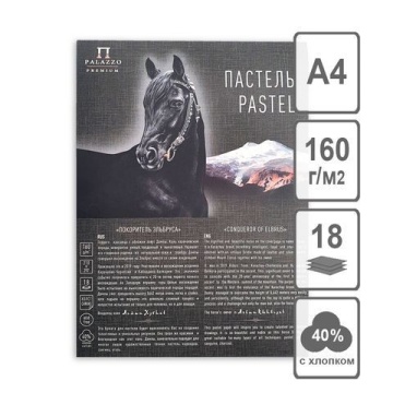 Планшет для пастелей "Покоритель Эльбруса"А-4 (210х297) 18 л. цвет "Ground".12.