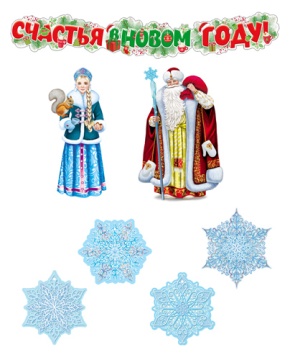 Комплект украшений "С Новым годом!" 2 плаката А3, 4 фигуры и гирлянда