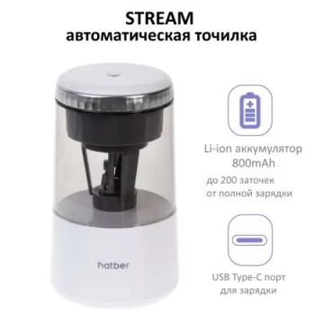 Точилка ЭЛЕКТРИЧЕСКАЯ 1 отв, Hatber "Stream" с автоподачей