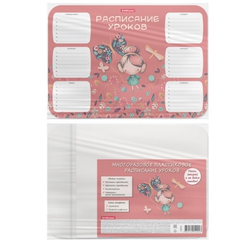 Расписание уроков пластиковое ErichKrause Autumn Walk, А4