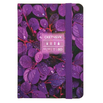 Скетчбук А6  80л., сшивка, 120гр/м2 "Violet" тв.обл.