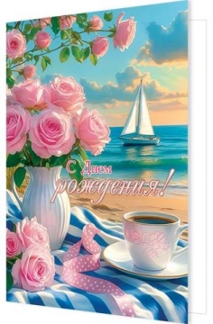 Открытка А4  "С днем рождения!"