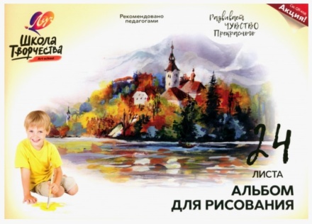 Альбом А4 24л  на скрепке "Школа творчества" ("Замок")