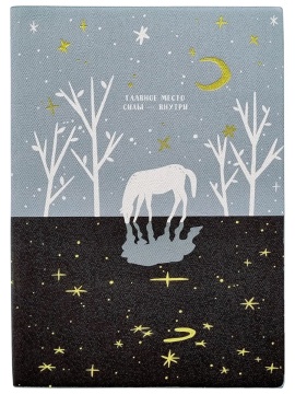 Ежедневник дат. 2026г А5 176л., кожзам, мягк.пер. "Nightfall. Horse" тисн.фольгой, ляссе