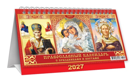 Календарь-домик (большой) на 2027 год "Иконы. Николай Чудотворец. Владимирская Богоматерь. Матрона Московская" 196х130мм