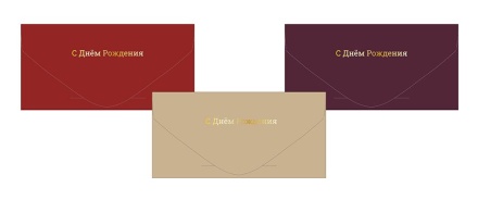 Набор конвертов для денег "С днем рождения!" 3шт/уп, ассорти