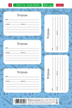 Наклейки на тетрадь 23шт.+9доп.наклеек