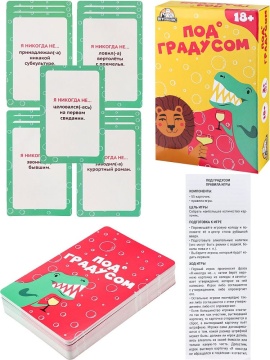 Игра настольная "Под градусом" 55 карточек 18+