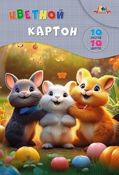 Картон цв. А4 10цв. 10л. немелов., одностор., пл. 200 гр/м2 "Забавные друзья", в папке