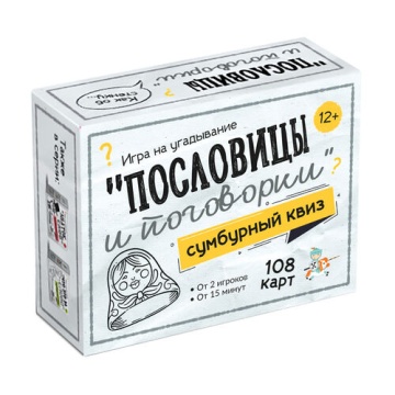 Игра настольная "Сумбурный квиз "Пословицы и поговорки" 12+