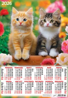 Календарь листовой 420*594мм, А2 Котики, на 2026 год