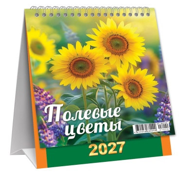 Календарь ДОМИК (мини) на 2027 год "Полевые цветы" 108х140мм
