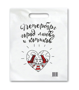 Пакет 40*31см (30мк) с вырубной укрепл. ручкой "Петербург город любви и котиков" ПВД