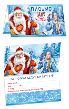 Письмо А4 Деду Морозу, с текстом