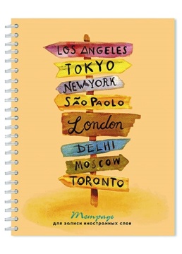 Тетрадь д/записи иностр. слов А5  80л, гребень "Указатель" вырубка