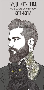 Конверт для денег "Будь крутым, но в душе оставайся"