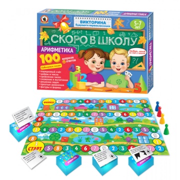 Викторина первоклассника "Скоро в школу "Арифметика" 5-7 лет