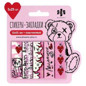 Закладки с липким краем (15*55мм) 5 цв, по 25л. "Амор" пластиковые