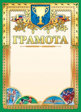 Грамота спортивная А4, с гербом, фольга, 190 г/м
