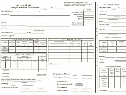 Путевой лист автобуса необщего пользования, А4, (уп. 100 шт.) (форма №6 спец, с оборотом, бумага писчая) 2020г