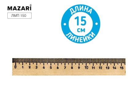 Линейка деревянна. 15 см.
