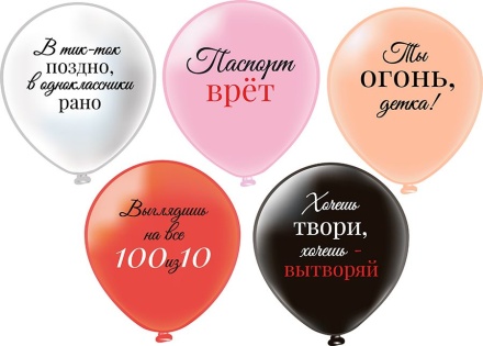 Шар с рисунком 12"  Ты огонь, детка! 30 см 25 шт. в уп.