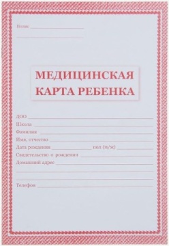 Медицинская карта ребенка. А4. 32 с. Мягк.облож. Красный.