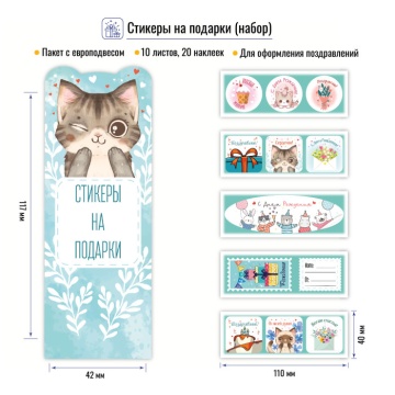 Набор поздравительных наклеек  20шт. на 10 листах, бирюзовые