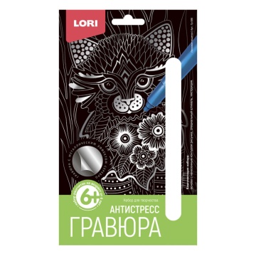 Гравюра 13*18см серебро Антистресс "Ласковая кошечка" 6+