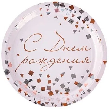 Тарелка бум. 23 см, 6 шт "С ДР Конфетти Party" розовая