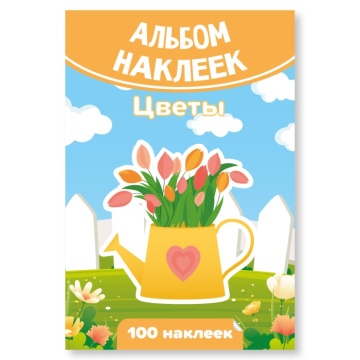 Альбом наклеек А6 6 лист. "100 наклеек. Цветы"