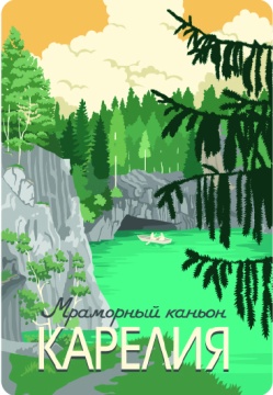 Магнит сувенирный Карелия. Мраморный каньон 55*80мм