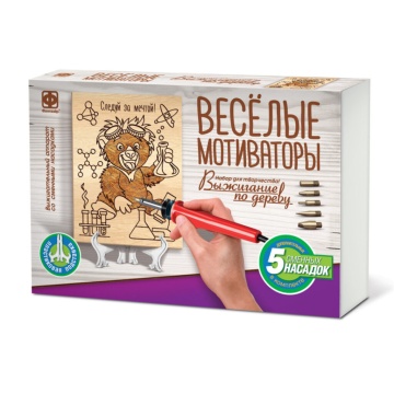 Набор для выжигания с прибором 15*20см "Веселые мотиваторы. Следуй за мечтой!"
