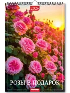 Календарь Ригель 340*490мм на 2026г. Розы в подарок