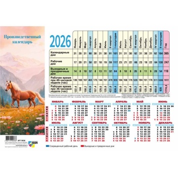 Календарь-ТАБЕЛЬ на 2026г., 210*297мм, 105г/м2, Символ года , мелован.бумага