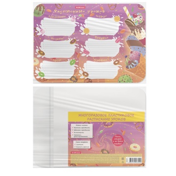 Расписание уроков пиши-стирай А4 "Сладости", пластиковое 0,4мм