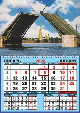 Календарь настенный 310*420мм на 2026г. ОДНОБЛОЧНЫЙ с курсором и календ.сеткой "Дворцовый мост"