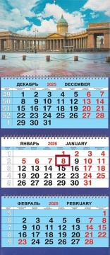 Календарь Трио 310*690мм на 2026г. СПб Казанский панорама